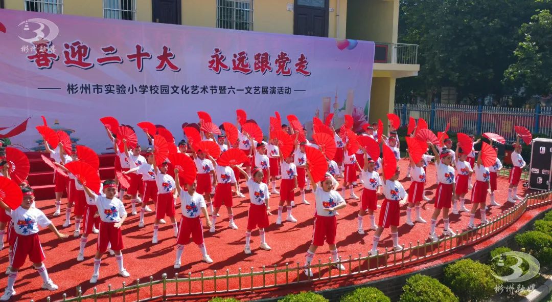 彬州实验小学举行“喜迎二十大，永远跟党走”庆六·一校园艺术节系列活动(图1)