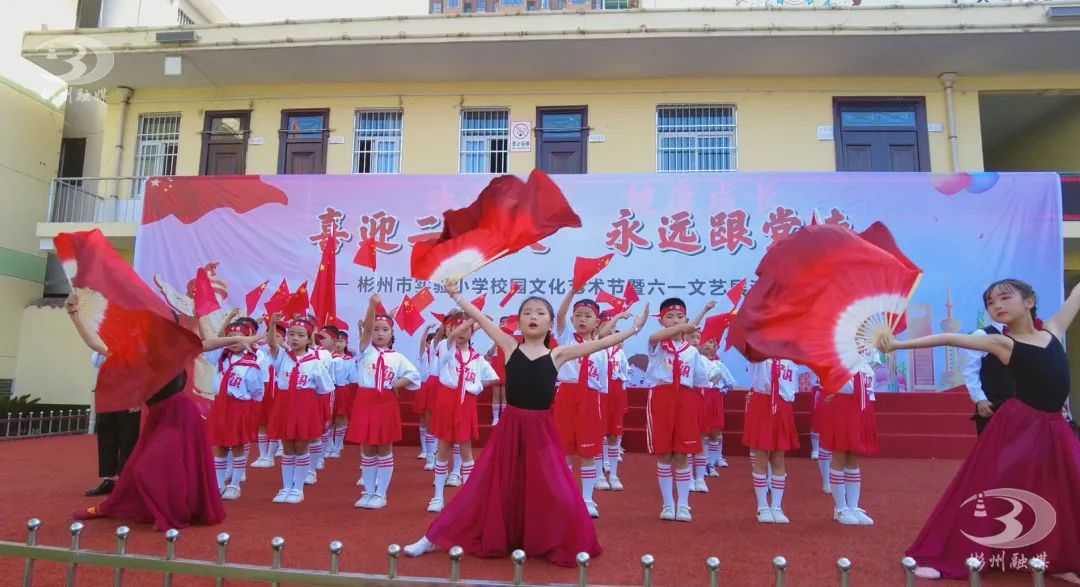 彬州实验小学举行“喜迎二十大，永远跟党走”庆六·一校园艺术节系列活动(图3)