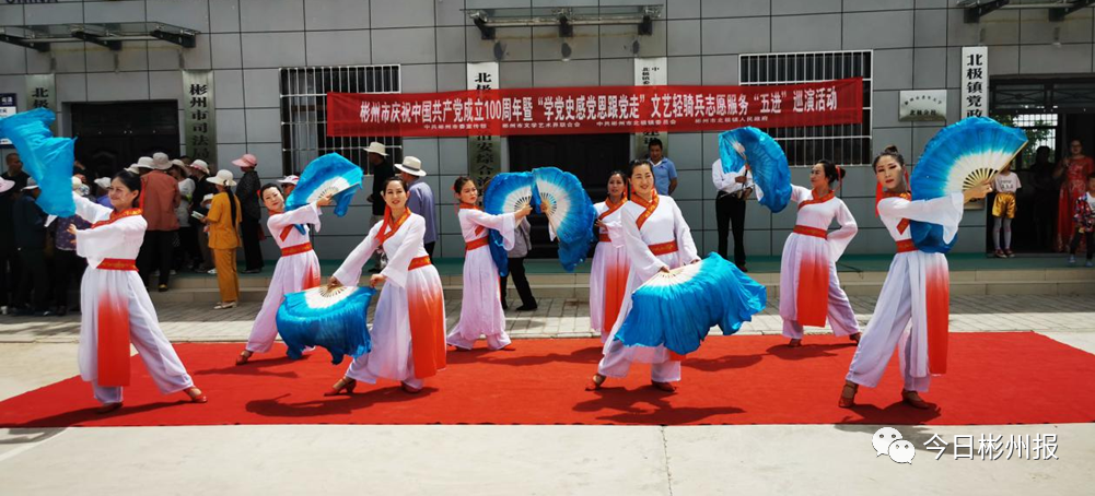 彬州市庆祝中国共产党成立100周年暨“学党史感恩党跟党走”文艺轻骑兵志愿服务“五进”巡演走进北极镇(图1)